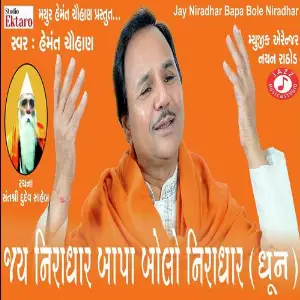 Jay Niradhar Bapa Bolo Niradhar image