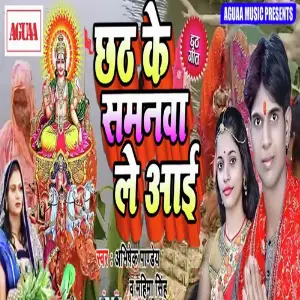 Chhath Ke Samanva Le Aai image