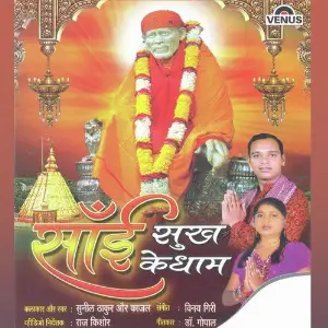 Sai Sukh Ke Dham Vinay Giri