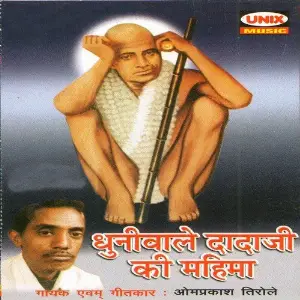 Dhuniwale Dadaji Ki Mahima Omprkash Tirole
