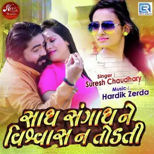 Sath Sangath Ne Vishvash Na Todti image