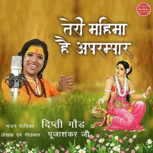 Teri Mahima Hai Aprampar image