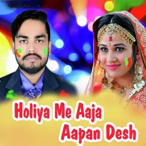 Holiya Me Aaja Aapan Desh image