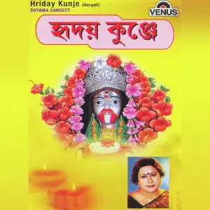 Hriday Kunje - Shyama Sangeet image