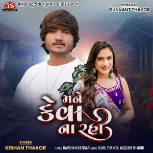 Mane Keva Na Rahi image