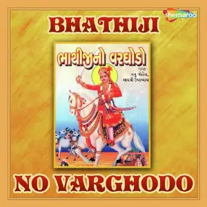 Bhathiji No Varghodo image