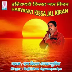 Haryanvi Kissa - Jal Kiran (Vol. 1, 2  3) image