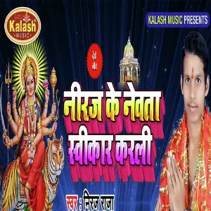 Niraj Ke Nevta Sweekar Karli image