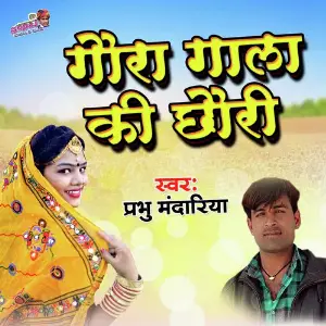 Gora Gala Ki Chhori image