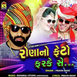 Rona No Feto Farke Se image