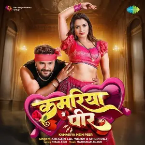 Kamariya Mein Peer image