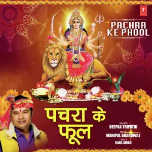 Pachra Ke Phool image