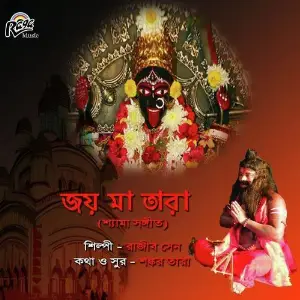 Joy Maa Tara image