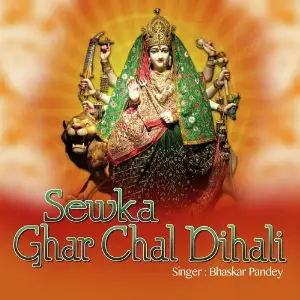 Sewka Ghar Chal Dihali image