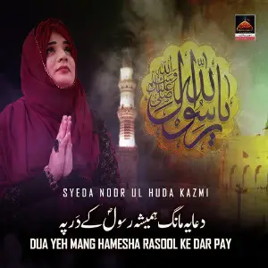 Dua Yeh Mang Hamesha Rasool Ke Dar Pay image