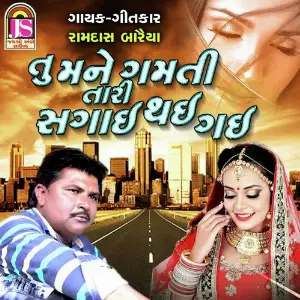 Bewafa Sanam Tari Bau Meherbani Ramdas Baria