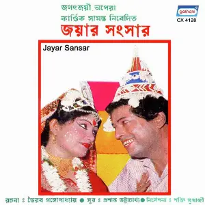 Jayar Sansar image