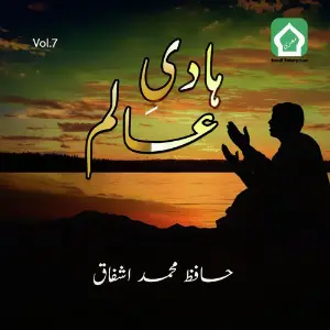 Hadi E Alam, Vol. 8 image