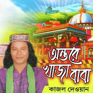 Antore Khaja Baba image