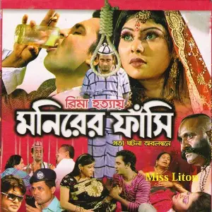 Priya Chole Jay Miss Liton