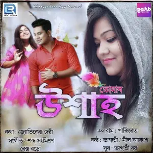 Khuti Khuti Neel Akash, Bhagyashri Roy
