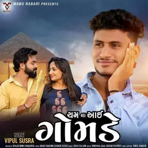 Cham Na Aai Gomade image