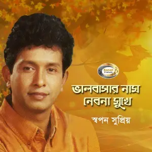 Bhalobasar Naam Nebona Mukhe image