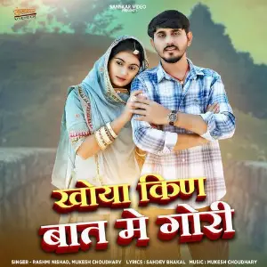 Khoya Kin Baat Me Gori image