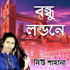 Bondhu Londone image