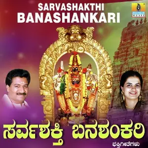 Sarvashakthi Banashankari image