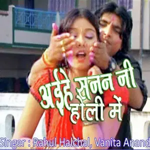 Aai Sajan Jee Holi Me image