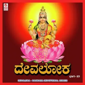 Devaloka (Vol. 10) image