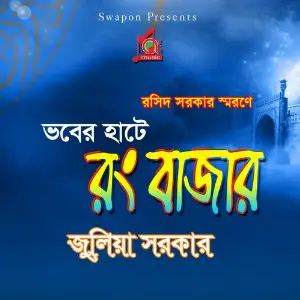 Vober Hate Rong Bazar image