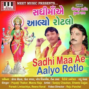 Sadhi Maa Ae Aalyo Rotlo image