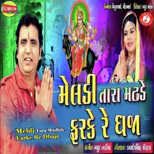 Meldi Tara Madhade Farke Re Dhaja image
