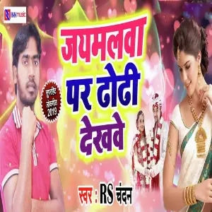 Iyarwa Humar Bante Devghar Wala image