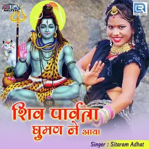 Shiv Parvata Ghuman Ne Aaya image