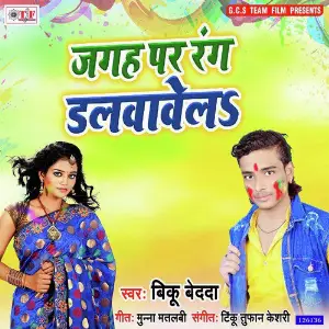 Jaghe Par Rang Dalwawela image