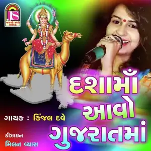 Dashama Avo Gujaratma image