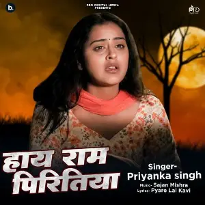 Hay Ram Piritiya image