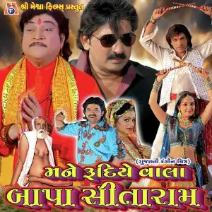 Mane Rudiye Vala Bapa Sitaram image