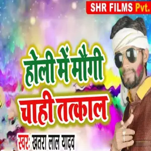 Holi Me Maugi Chahai Tatkal image