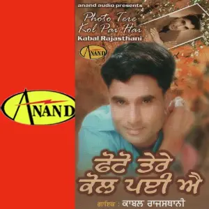 Photo Tere Kol Pai Aai Kabal Rajasthani