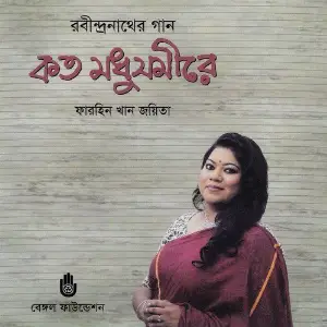 Koto Madhusamire image