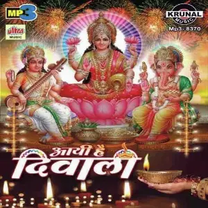 Aayi Hai Diwali Kamlesh Upadhyay (Haripuri), Aradhana Muni