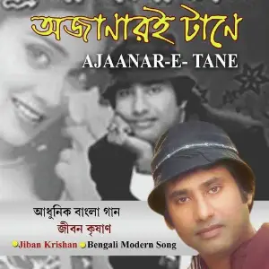 Aajaanar E Tane image