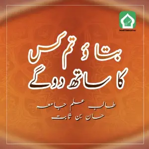 Batao Tum Kis Ka Sath Doge image