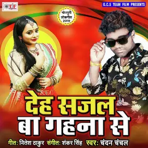 Deh Sajal Ba Gahana Se image