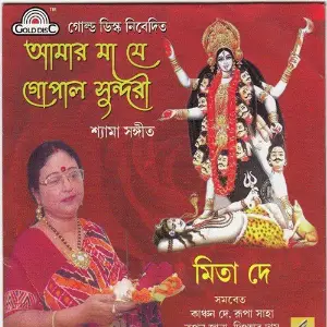 Amar Maa Je Pagol Sundari image