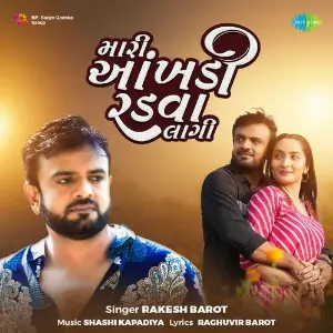 Mari Aakhadi Radava Lagi image